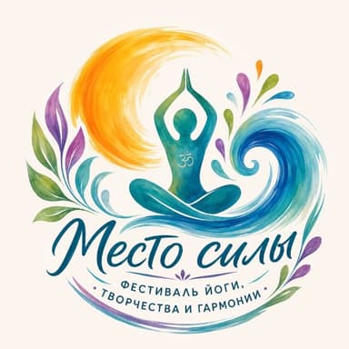 Логотип Йога-фест Место Силы